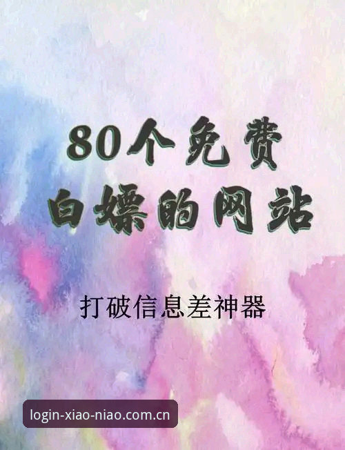 小鸟平台登录入口最新动态：官方安全认证与版本升级全解读
