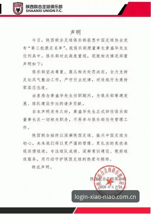 小鸟平台登录教程 资深用户分享足协第三批禁足名单深度解读:从66人处罚看中国足球反腐风暴